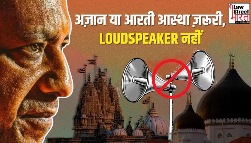 "Not About Azaan or Aarti, It’s About the Loudspeaker"